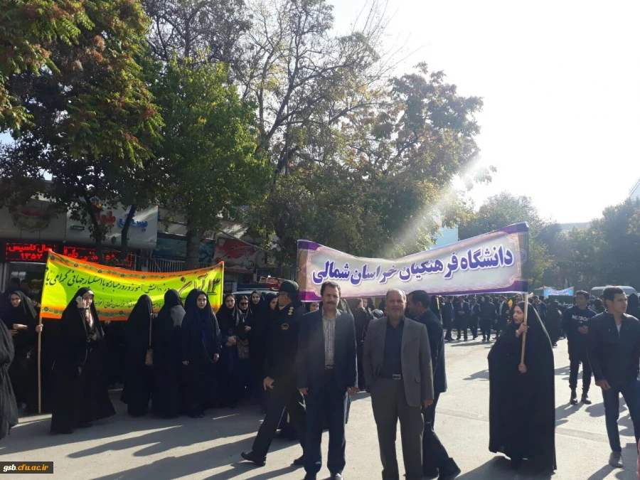 شرکت ریاست دانشگاه فرهنگیان  خراسان شمالی همراه با  ملت شریف ایران و همگام با کارکنان و دانشجومعلمان پردیس امام جعفر صادق (ع)  در راهپیمایی یوم الله 13 آبان 