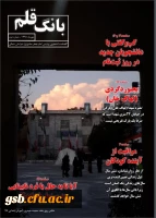 نشریه بانگ قلم مهر 98 