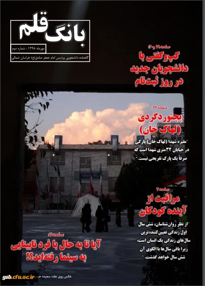 نشریه بانگ قلم مهر 98 