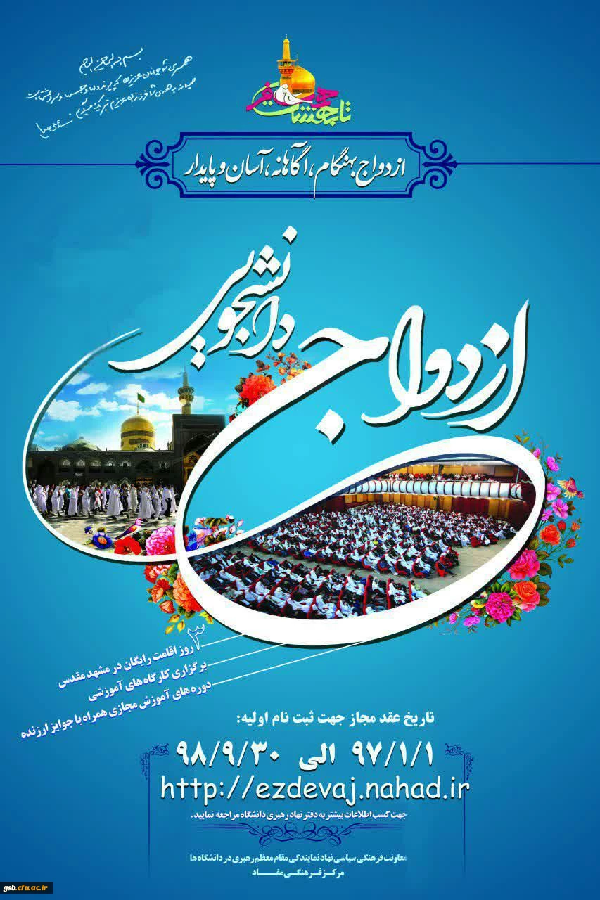 ازدواج دانشجویی