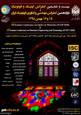 فراخوان همایش ملی رصد خانه های ایران 