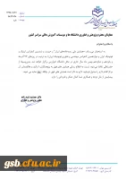 فراخوان همایش ملی رصد خانه های ایران 