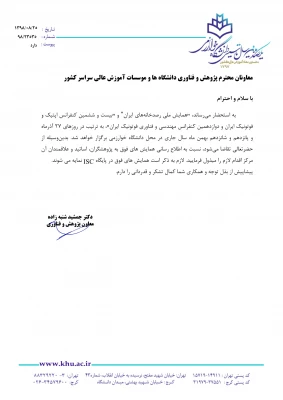 فراخوان همایش ملی رصد خانه های ایران 