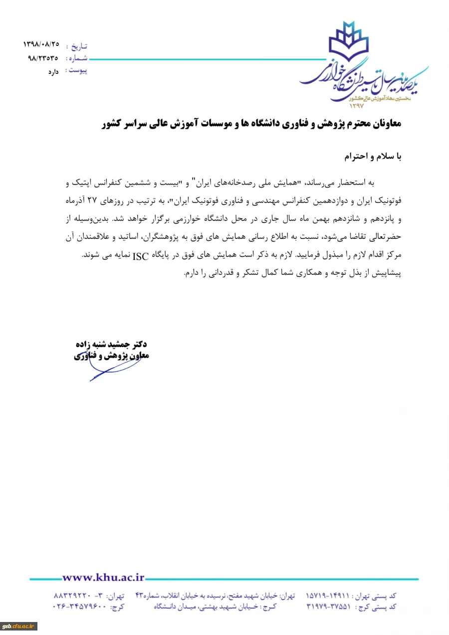 فراخوان همایش ملی رصد خانه های ایران 