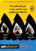 طرح فرهنگی 555