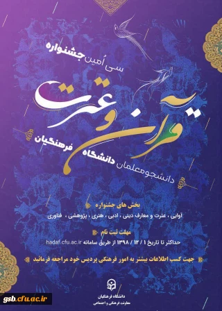 سی امین جشنواره قرآن و عترت 