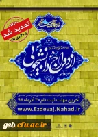 ازدواج دانشجویی