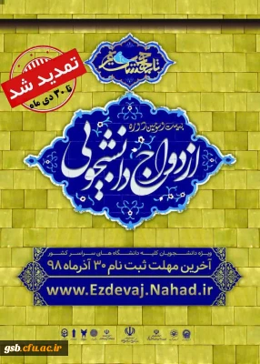 ازدواج دانشجویی