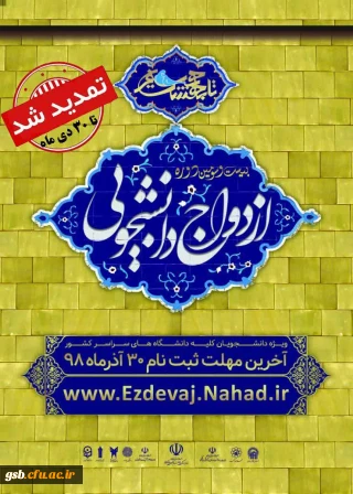 ازدواج دانشجویی