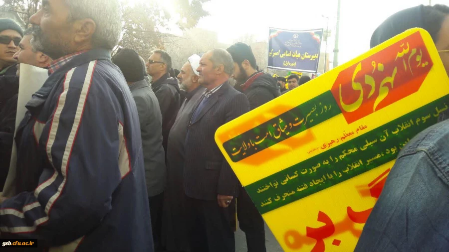 حضور کارکنان و دانشجویان دانشگاه فرهنگیان خراسان شمالی در مراسم بزرگداشت 9 دی