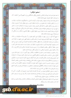 منشور اخلاقی دانشگاه فرهنگیان