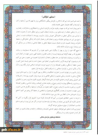 منشور اخلاقی دانشگاه فرهنگیان