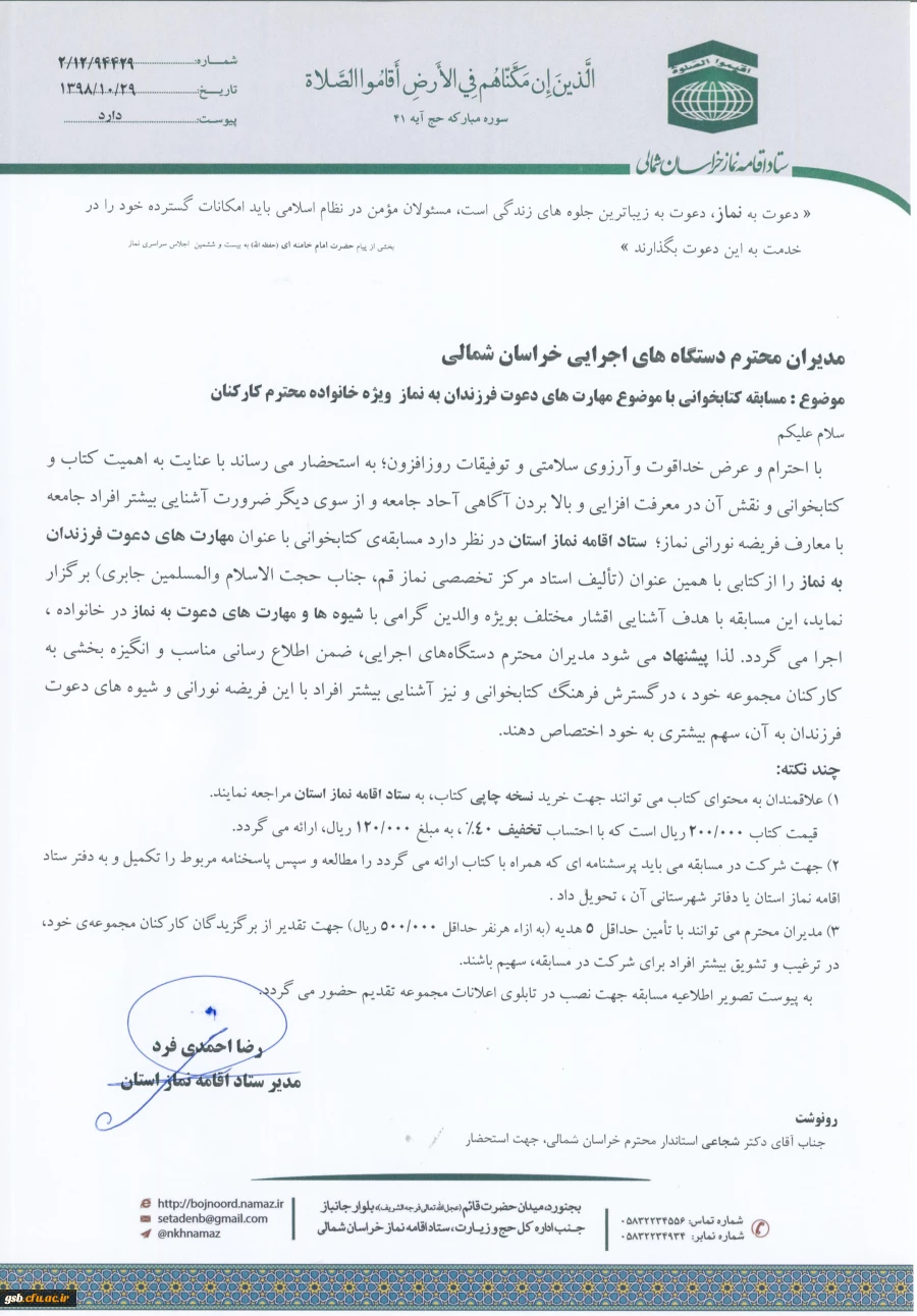 فایل مسابقه کتابخوانی