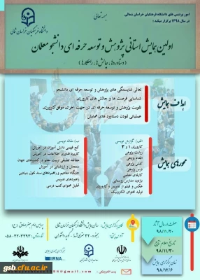 همایش پژوهش و توسعه