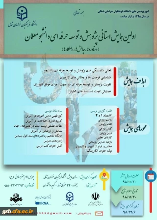 همایش پژوهش و توسعه