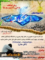 مراسم معنوی اعتکاف دانشگاهیان