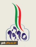 بیانیه ی گام دوم رهبرانقلاب به مناسب 40 سالگی انقلاب اسلامی