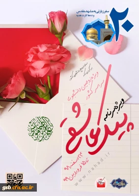 ستاد ازدواج دانشجویی کشور برگزار میکند:

ویژه برنامه پیک عاشقی