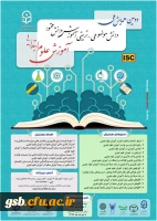 پوستر همایش