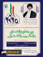 دوره مجازی توانمندسازی بیانیه گام دوم انقلاب اسلامی