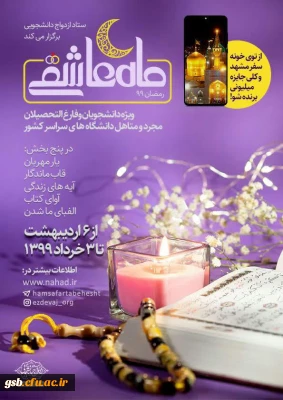 ویژه برنامه «ماه عاشقی» در رمضان ۹۹