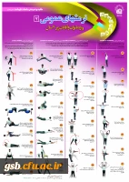 جلوگیری از کم تحرکی و غنی سازی اوقات فراغت دانشجو معلمان و کارکنان محترم