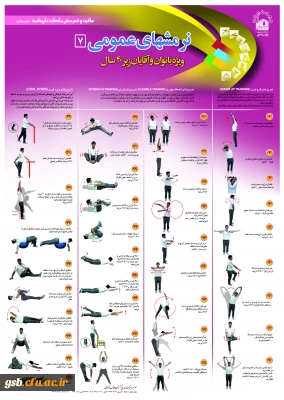 جلوگیری از کم تحرکی و غنی سازی اوقات فراغت دانشجو معلمان و کارکنان محترم