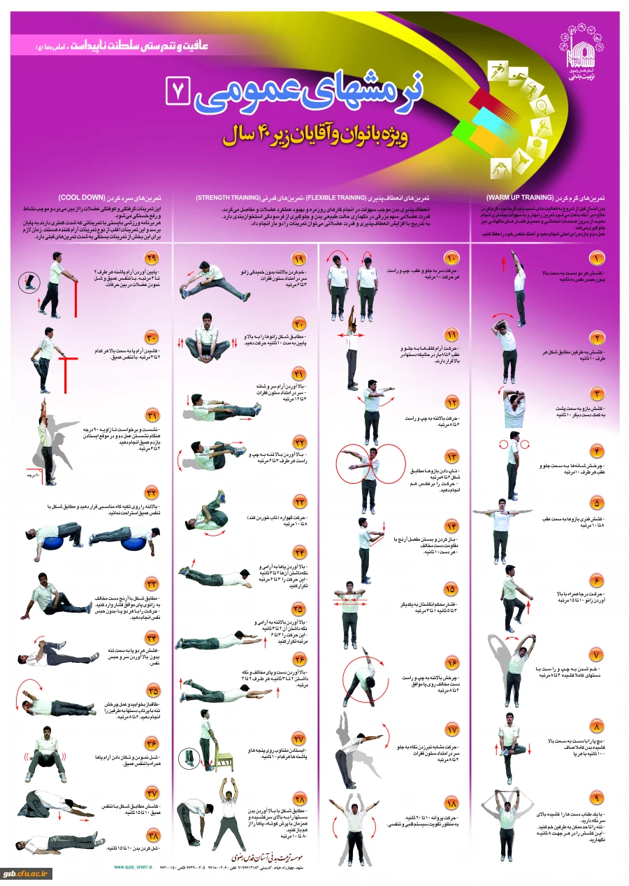 جلوگیری از کم تحرکی و غنی سازی اوقات فراغت دانشجو معلمان و کارکنان محترم