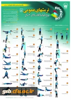 جلوگیری از کم تحرکی و غنی سازی اوقات فراغت دانشجو معلمان و کارکنان محترم