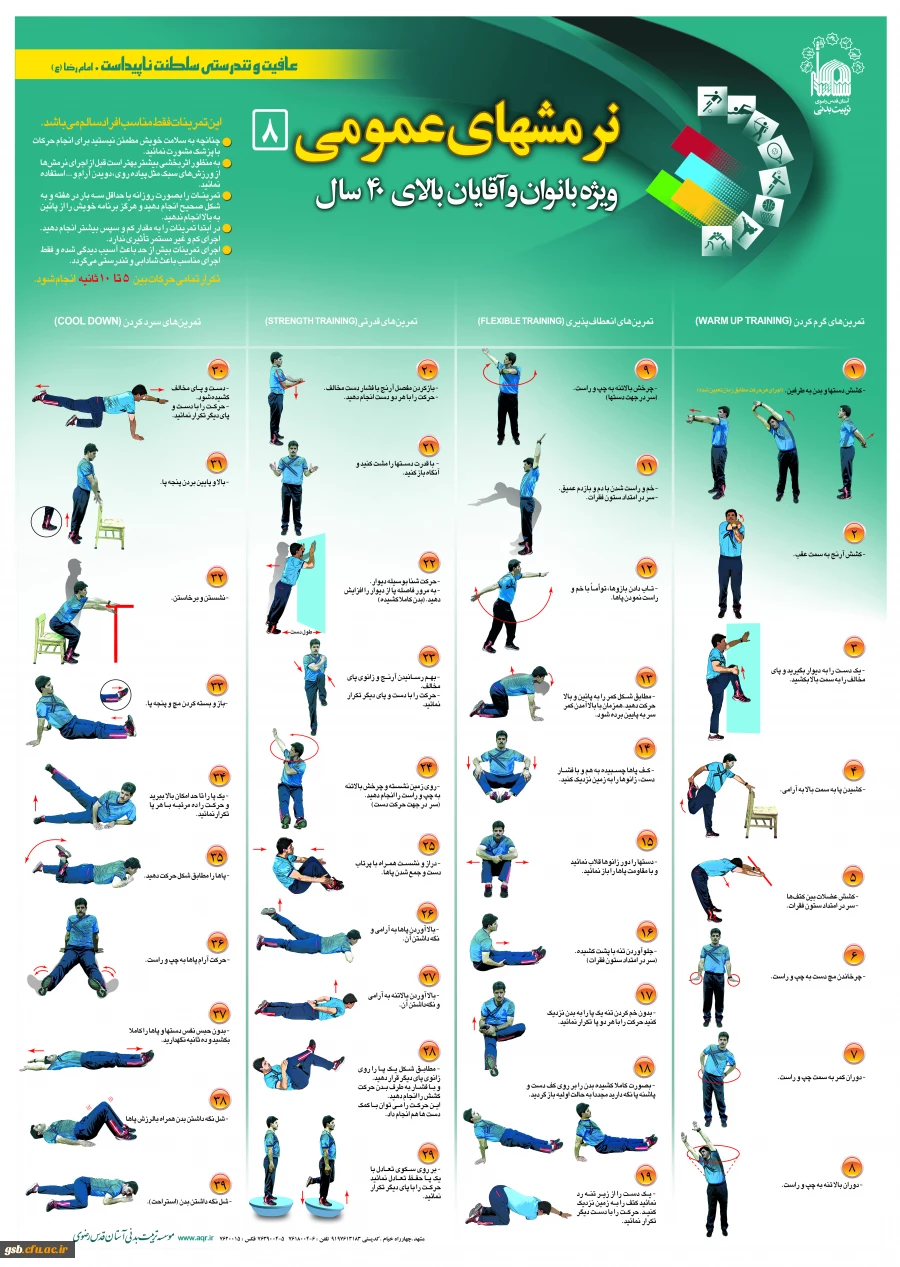 جلوگیری از کم تحرکی و غنی سازی اوقات فراغت دانشجو معلمان و کارکنان محترم
