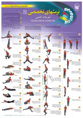 جلوگیری از کم تحرکی و غنی سازی اوقات فراغت دانشجو معلمان و کارکنان محترم