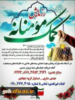 رزمایش کمک مومنانه