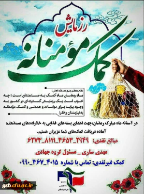 رزمایش کمک مومنانه