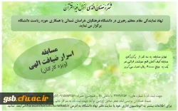 مسابقه اسرار ضیافت الهی (ویژه کارکنان)