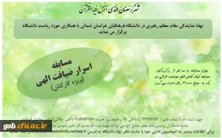 مسابقه اسرار ضیافت الهی (ویژه کارکنان)