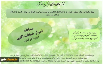 مسابقه اسرار ضیافت الهی (ویژه کارکنان)