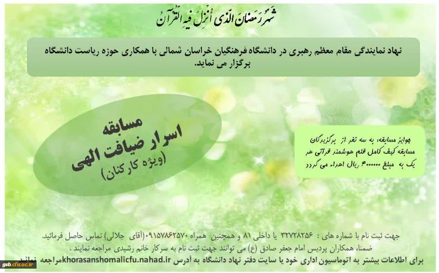 مسابقه اسرار ضیافت الهی (ویژه کارکنان)