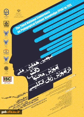 دانشگاه فرهنگیان استان مازندران برگزار میکند:

سومین همایش ملی با عنوان « سومین همایش دانش آموزش محتوا در زبان انگلیسی» 