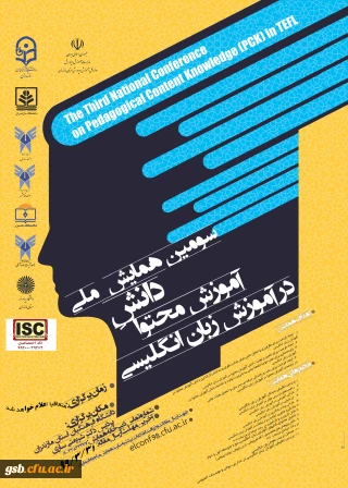 دانشگاه فرهنگیان استان مازندران برگزار میکند:

سومین همایش ملی با عنوان « سومین همایش دانش آموزش محتوا در زبان انگلیسی» 