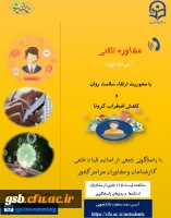 پوستر مشاوره تلفنی ویژه دانشجومعلمان سراسر کشور 