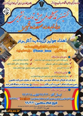 نخستین نمایشگاه ملی جهش تولید دانشجویی 