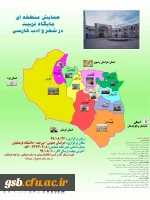 زمان برگزاری همایش منطقه ای 
