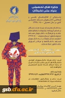 پشتیبانی از فعالیت های علمی و فرهنگی دانشجویان مستعد تحصیلی کشور