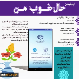 اپلیکیشن "حال خوب من" 