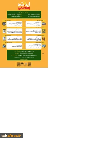 برگزاری دومین جشنواره ملی ایده شو بهشتی بصورت مجازی