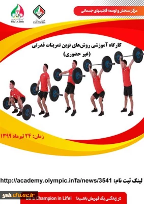 برگزاری کارگاه تخصصی غیرحضوری به منظور جلوگیری از انتشار ویروس در محیط های آموزشی