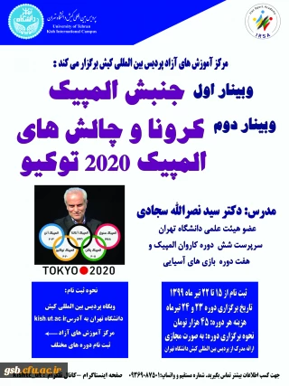 وبینارهای علمی - ورزشی