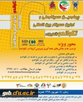 چهارمین سمینار ملی و اولین سمینار بین المللی تکواندو (آنلاین)