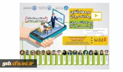 پوستر کارگاه های آنلاین