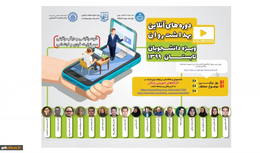 پوستر کارگاه های آنلاین